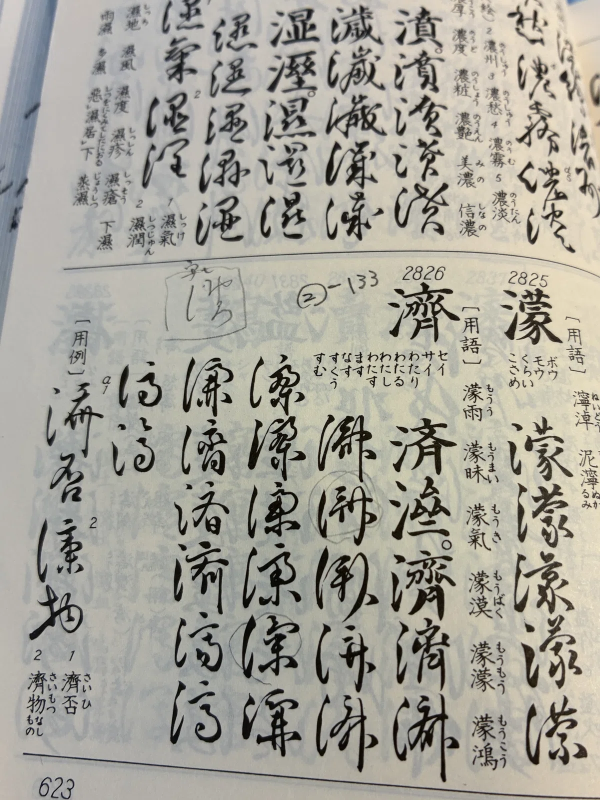 2ー14)母方の「藤」吉さんの家の話と祖父母の話|きよ