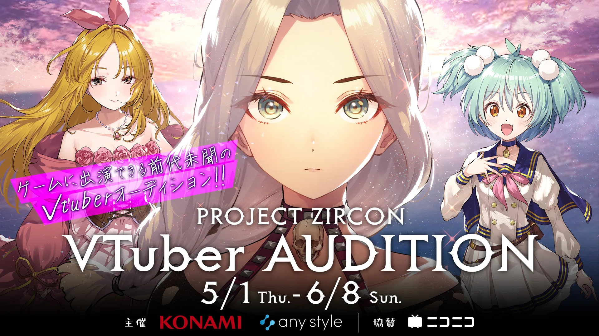 KONAMI】主催のVTuberオーディションのココがスゴイ！！🔥｜【KONAMI
