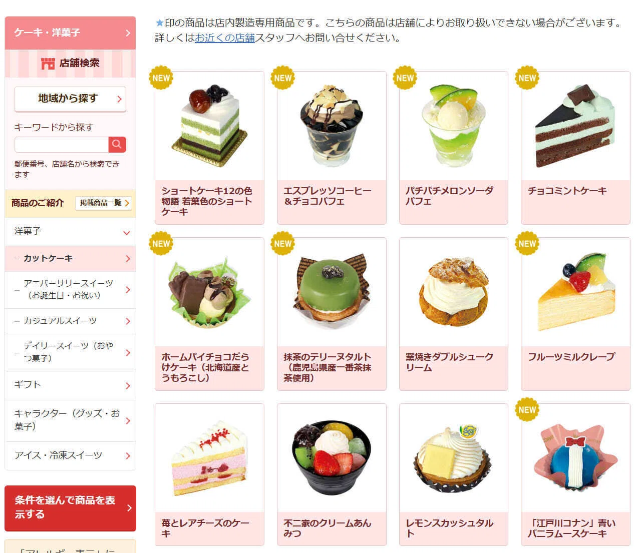 不二家 ケーキ 食べ 放題