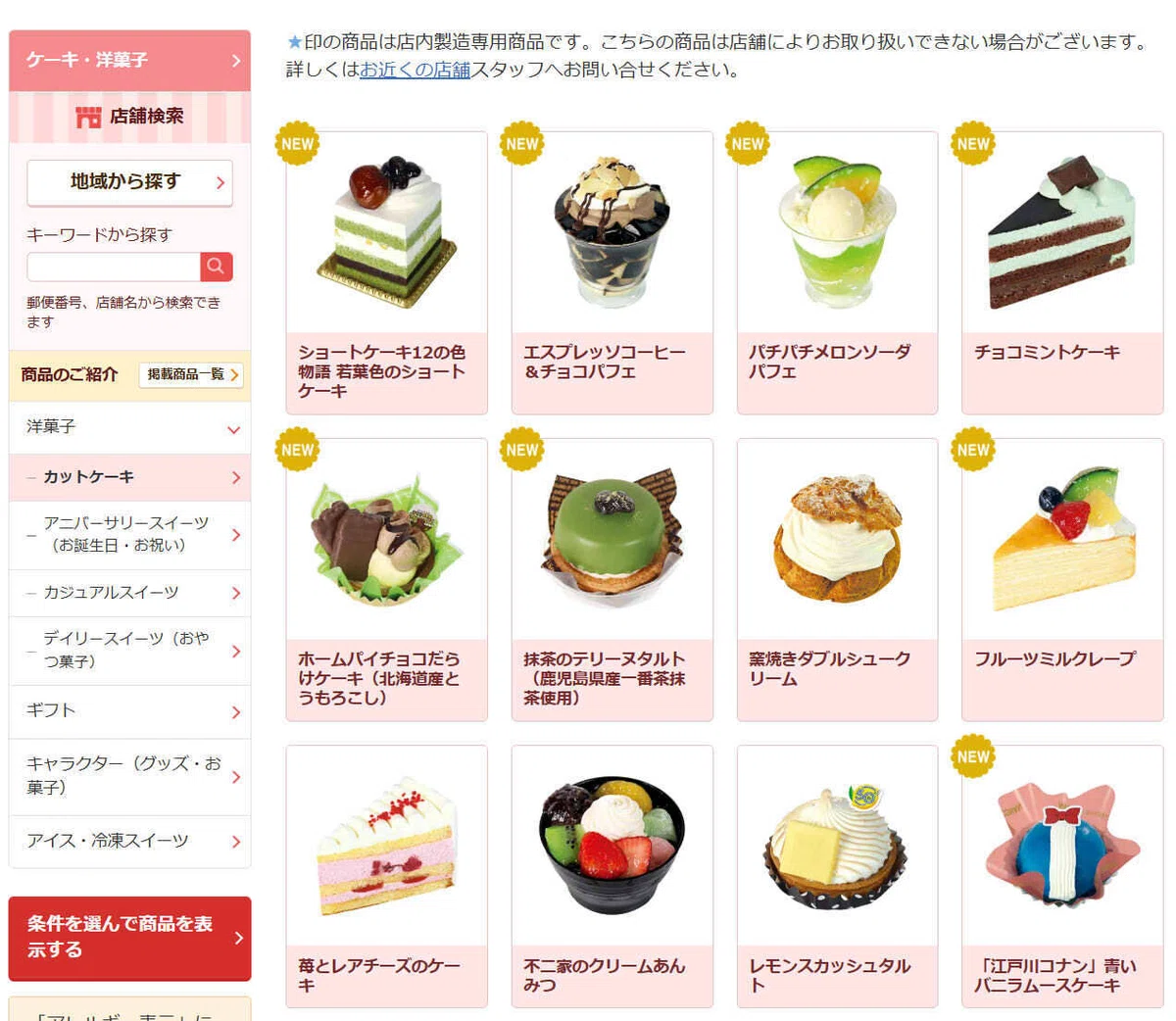 不二家 食べ 放題