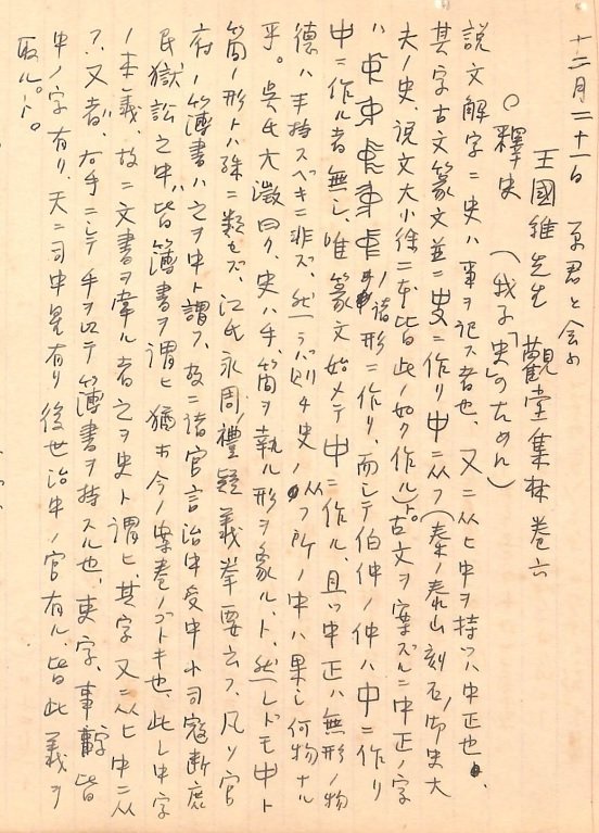 田中克己日記② 1933-1939 『夜光雲』9-11巻｜「四季・コギト