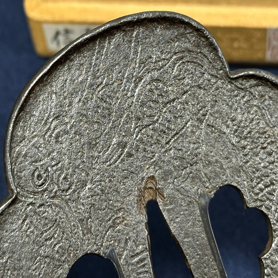 鉄鐔王 信家① 龍図｜刀箱師の日本刀ブログ 中村圭佑