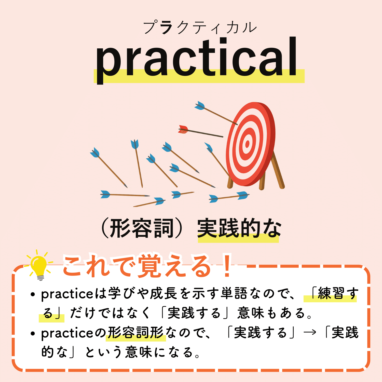 TOEIC頻出英単語「practical」の覚え方｜英単語王を目指す公認会計士