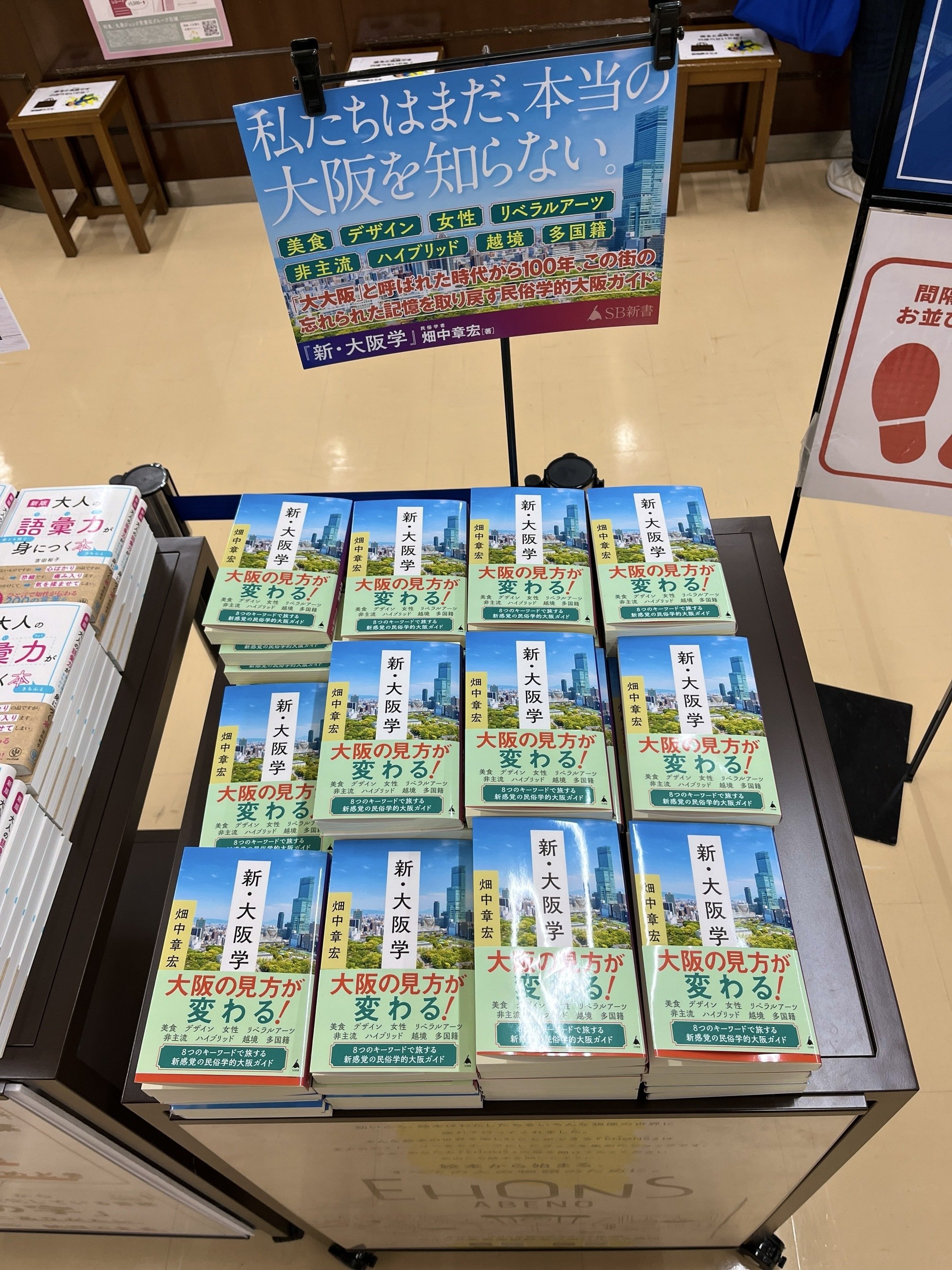 書籍編集者の大阪出張日記｜SB新書