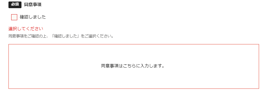 ㊺「利用規約」や「注意事項」の同意・確認を取る方法｜リザエン