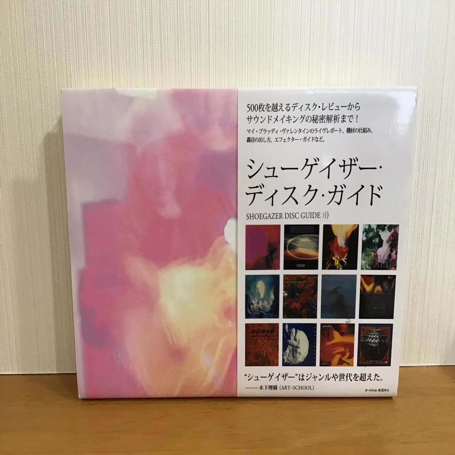 Why Shoegaze Survived｜スマセン