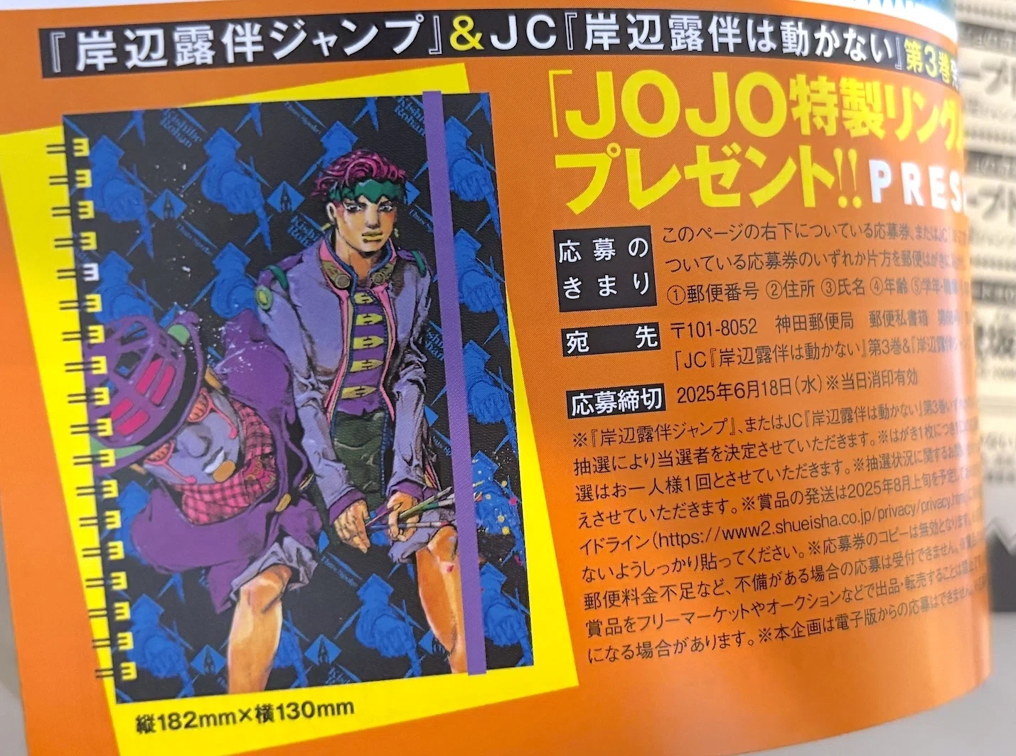 露伴先生ジャンプが出ていたので買ったみた。｜ジジノビビ