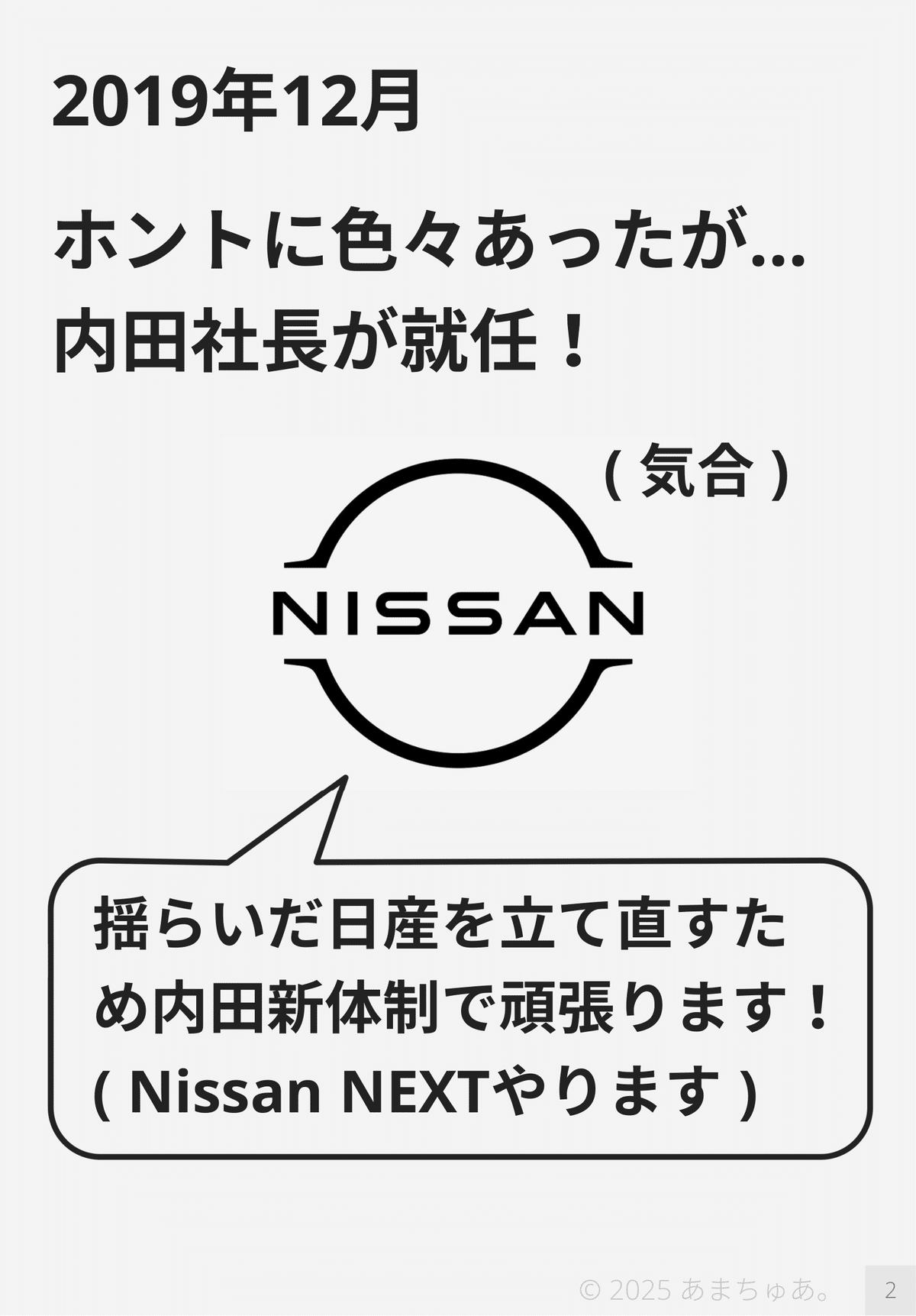 【国内在庫】 決算図解】どうした、日産？①_FY2025/4Q｜あまちゅあ。 絵画