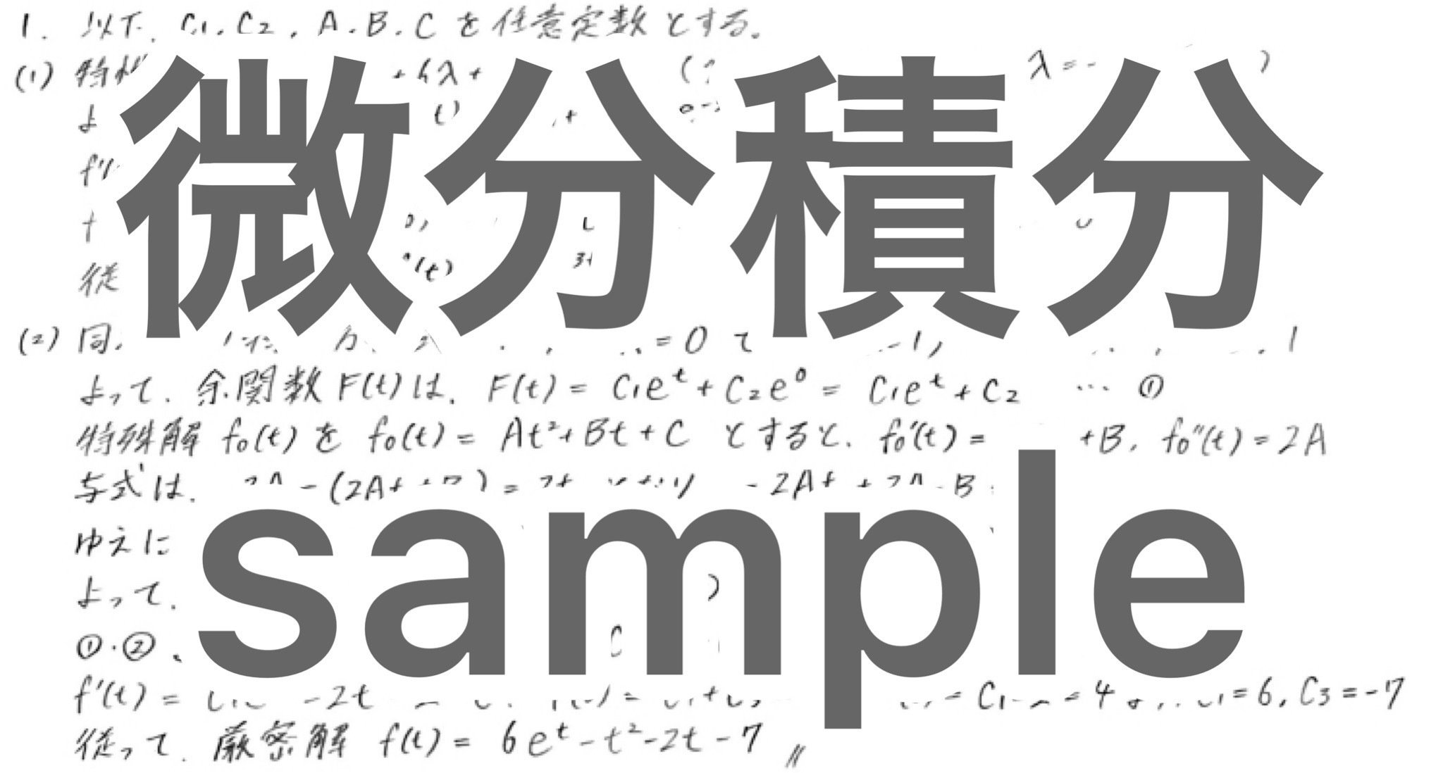 微積・線形】東京科学大学（旧東工大）環境・社会理工学院 融合理工学