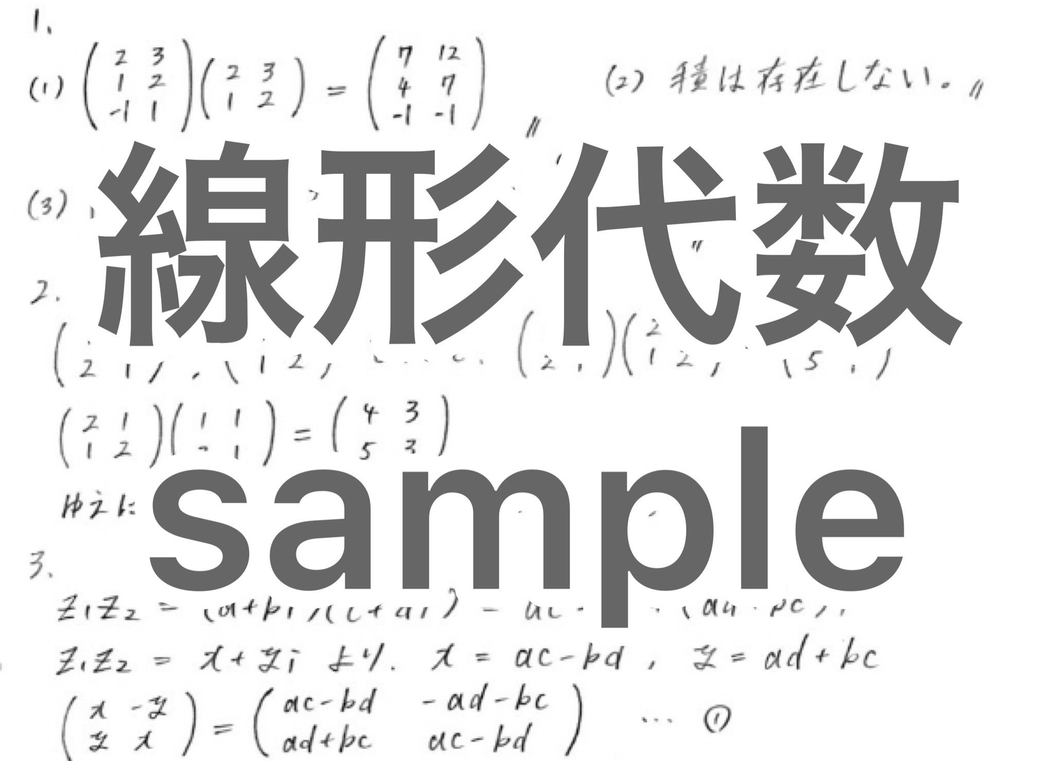微積・線形】東京科学大学（旧東工大）環境・社会理工学院 融合