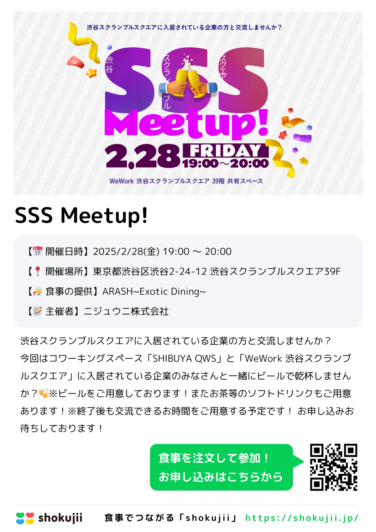 shokujii NEWS】 告知用「チラシ生成機能」をリリース！｜食事で 