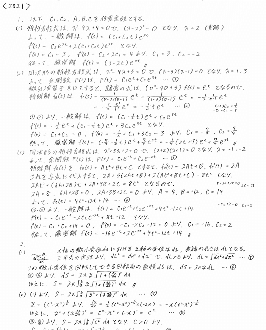 微積・線形】東京科学大学(旧東工大)院試 解答販売|あかさか 微積・線形】東京科学大学(旧東工大)院試 解答販売|あかさか