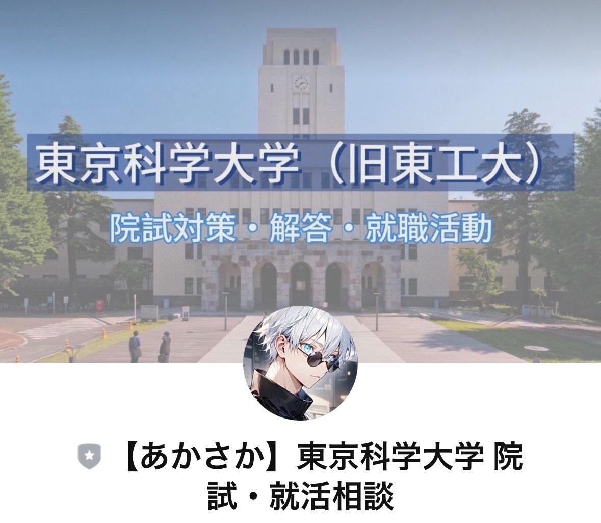 微積・線形】東京科学大学（旧東工大）環境・社会理工学院 融合