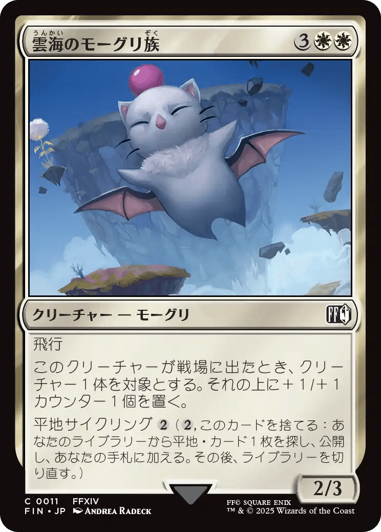 タワーマジック的FF注目カード！｜あやのね