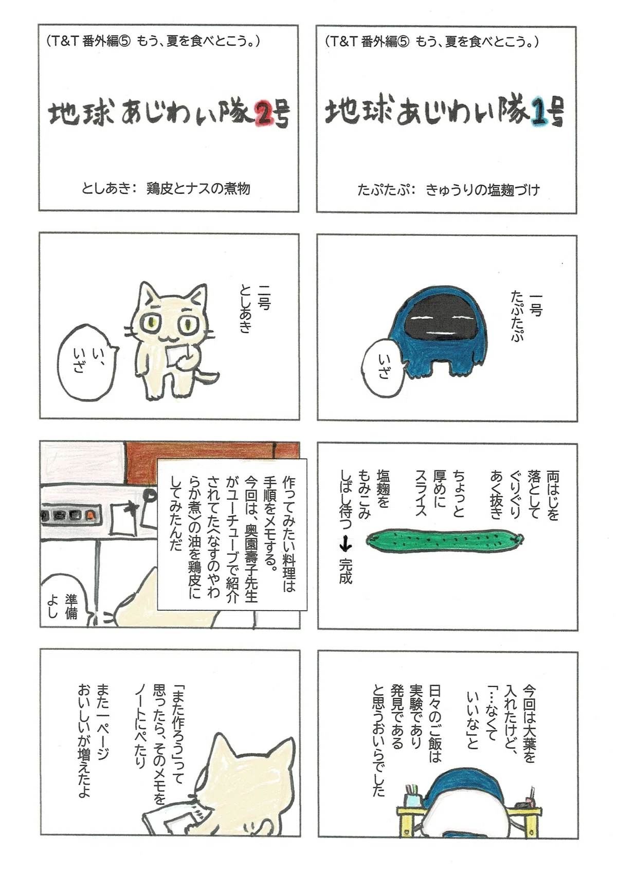 地球あじわい隊の活動報告。いち早く夏野菜をいただいた話。