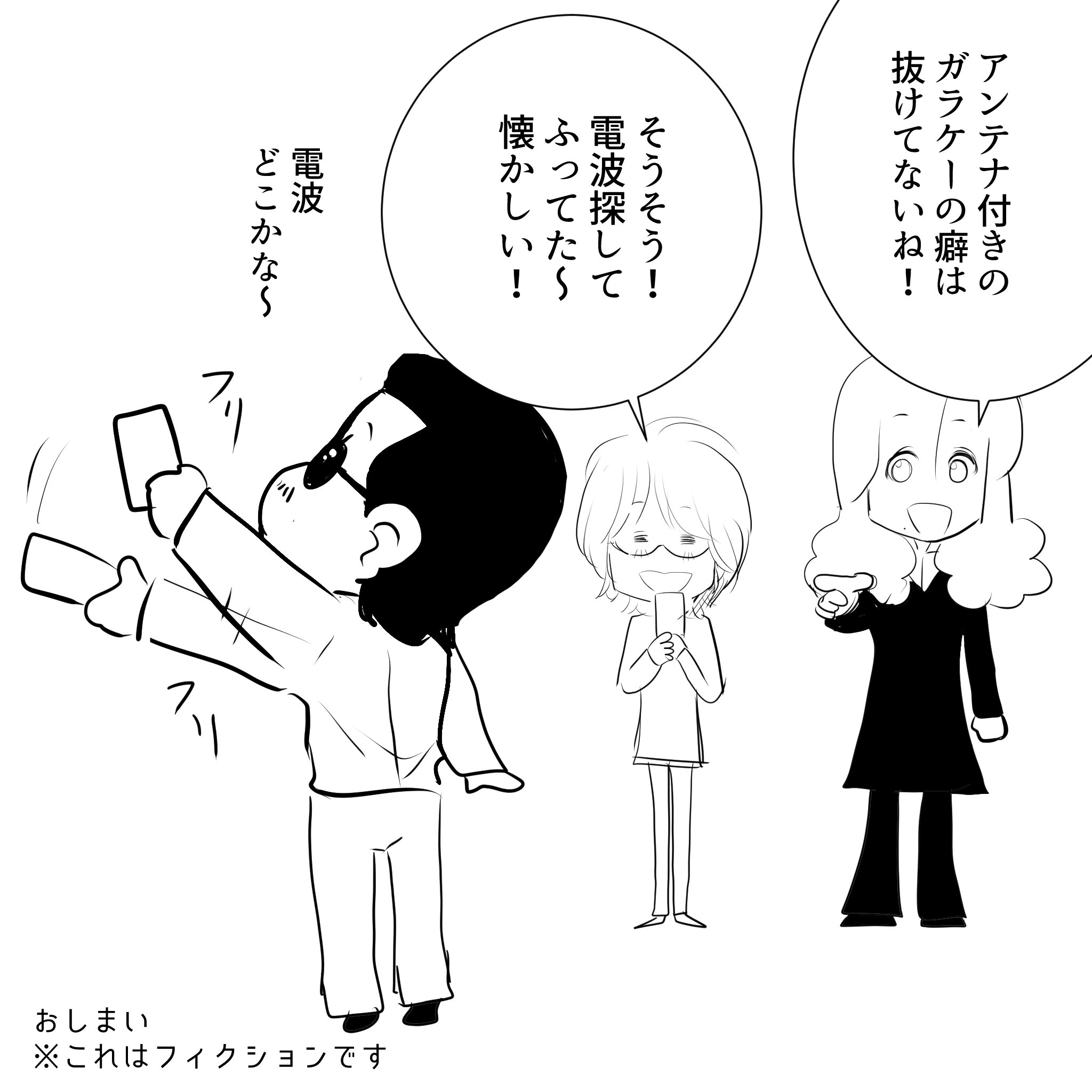 THEALFEE】『すっかりスマホっこになっちゃったアルフィー桜井