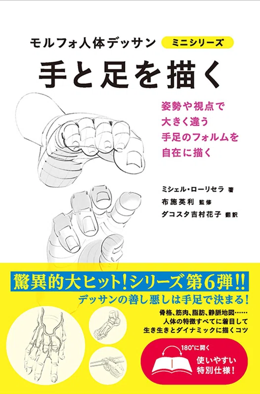 美術書担当編集が解説！ 『モルフォ人体デッサンシリーズ』特集
