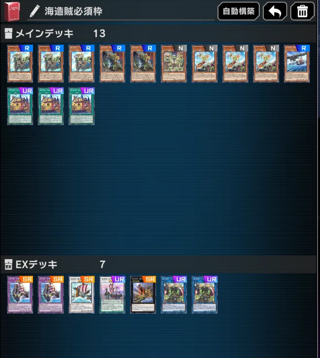 遊戯王MD】海造賊(プランドロール)解説｜スニカ