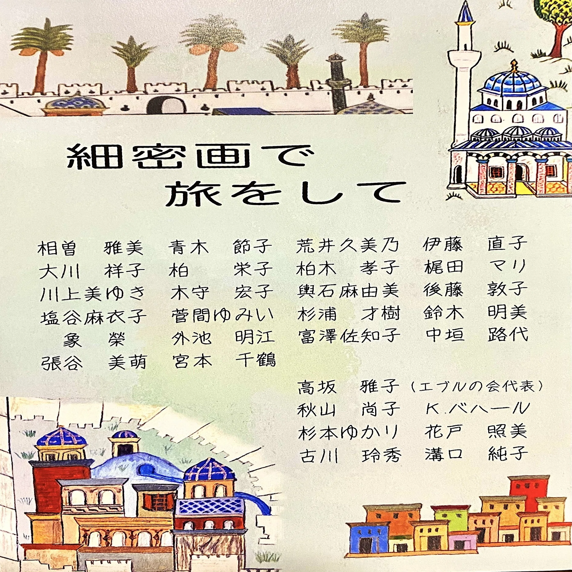 トルコ細密画（ミニアチュール）-Reports｜artoday - chiaki
