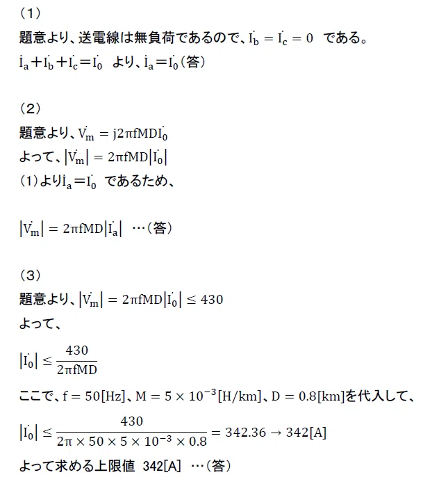 電験二種合格記③～二次試験 答案・自己採点～｜ryo