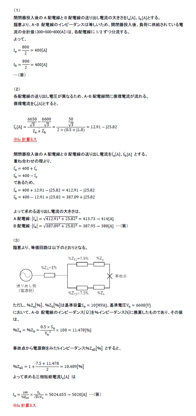 電験二種合格記③～二次試験 答案・自己採点～｜ryo