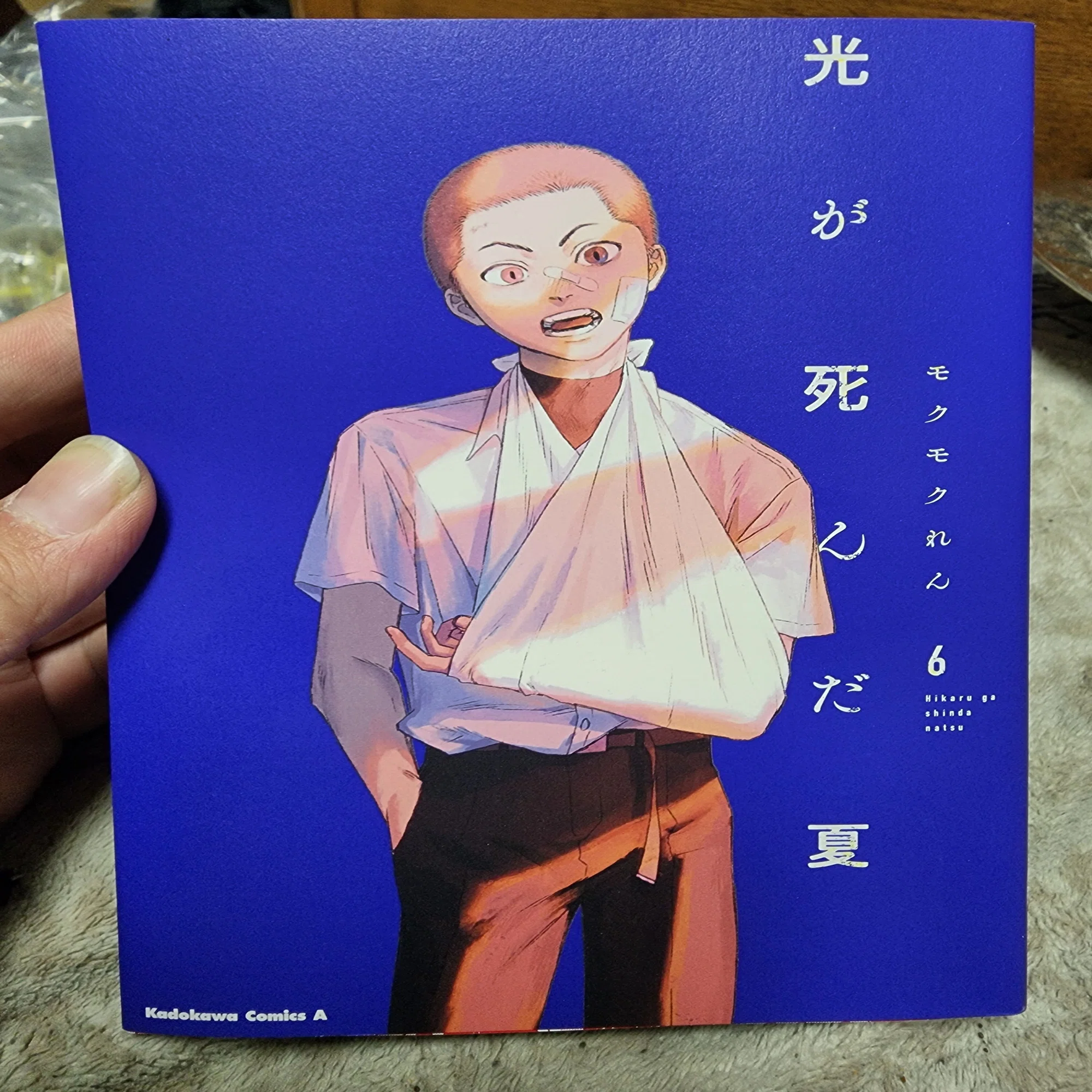 光が死んだ夏』6巻｜馬上