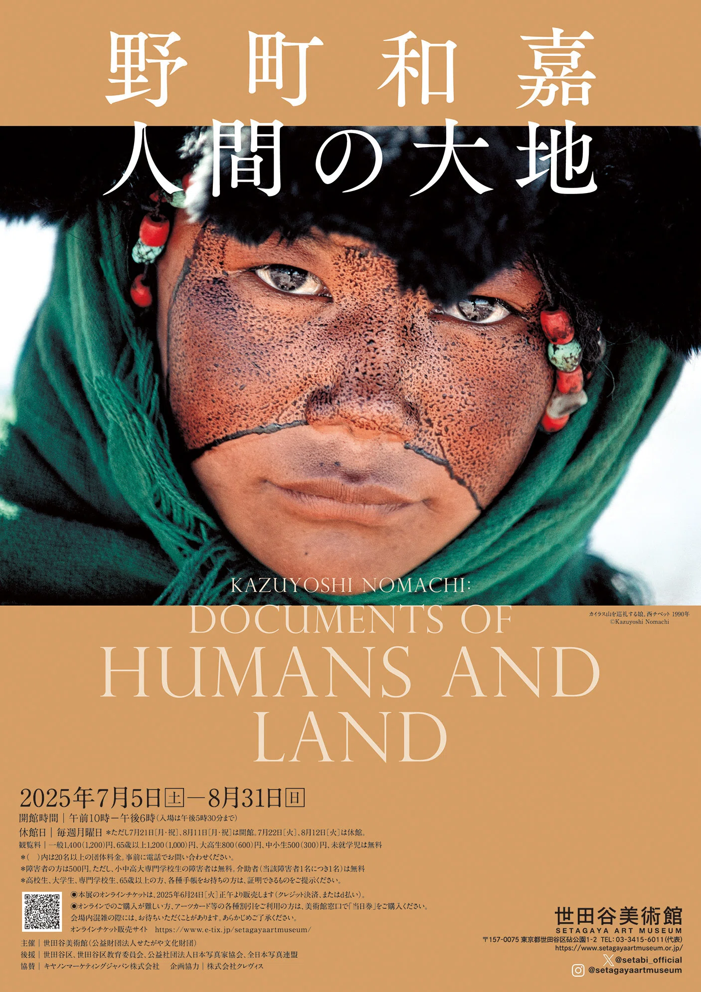 野町和嘉写真集　チベット「天の大地」 野町和嘉写真集 チベット「天の大地」 Amazon.co.jp: チベット 天の