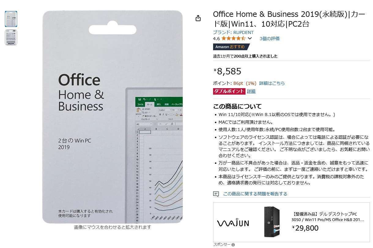 Office2019&business /正規品です Office Home & Business 2019の海賊版｜ihanoffice