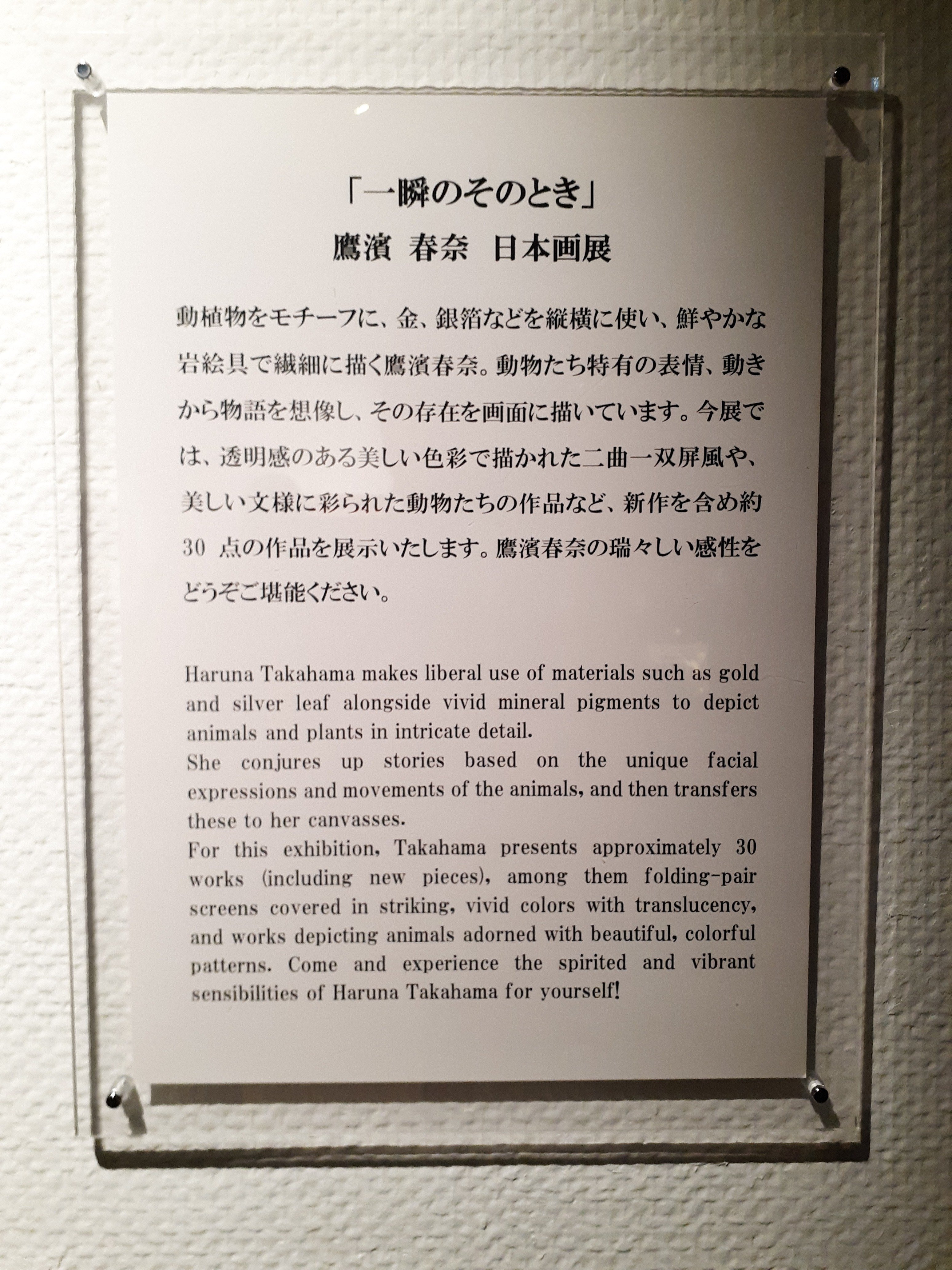 訪廊日記】鷹濱春奈 個展 「一瞬のそのとき」 artglorieux 5月14日