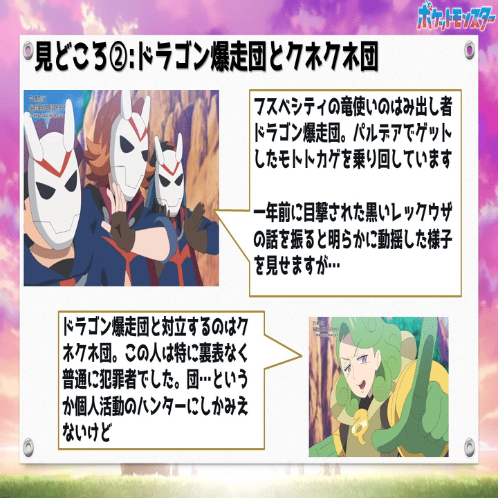 アニポケHZ第96話「激突！ドラゴン爆走団」感想｜こめこめくらぶ