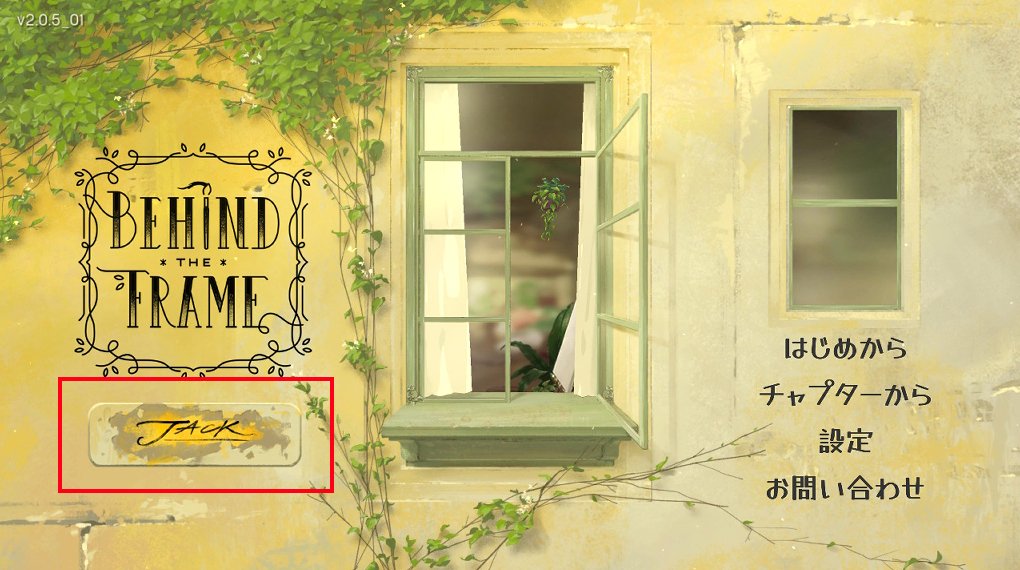 Behind the Frame 〜とっておきの景色を〜】レビュー・感想