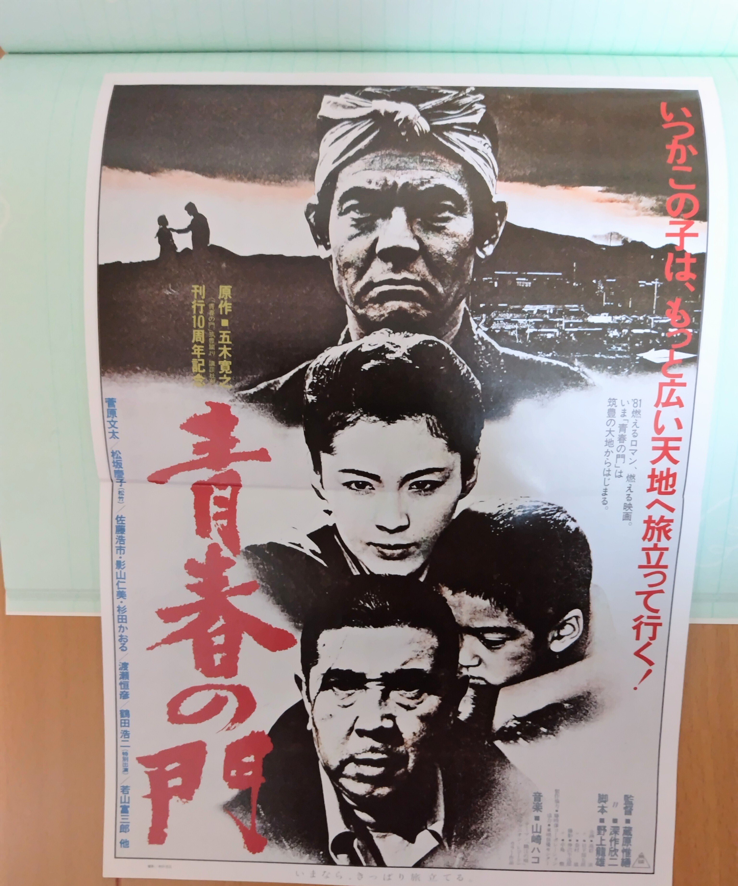 1980年～1981年春へ、プレイバック（5月17日土）｜名秀子nahoko