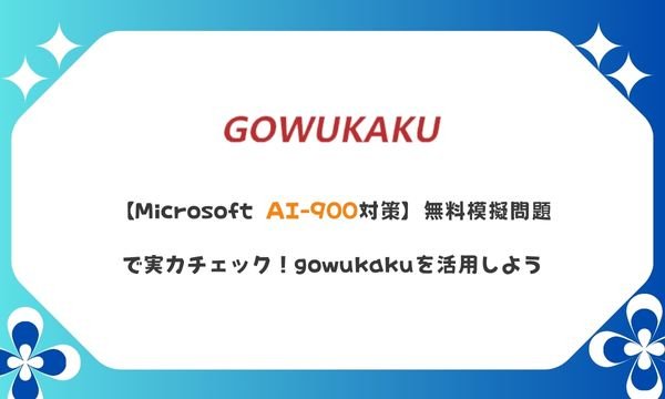 【寄付】Microsoft AI-900 試験対策総仕上げ最新版問題集【紙媒体】 MCP教科書 Microsoft Azure AI Fundamentals（試験番号:AI-900