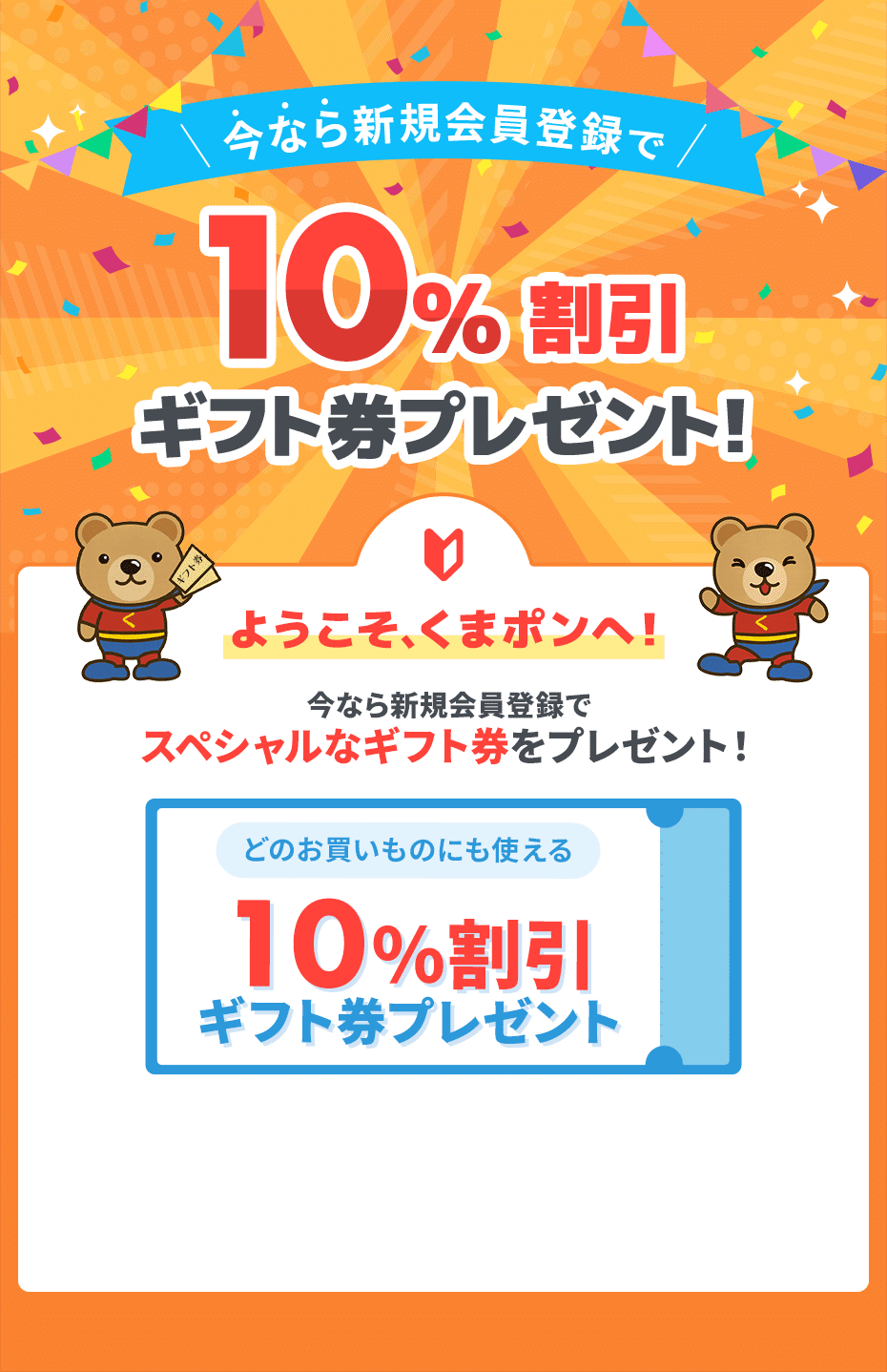 くまポンで賢く節約！最大90％OFFのクーポン活用法とは？｜JP