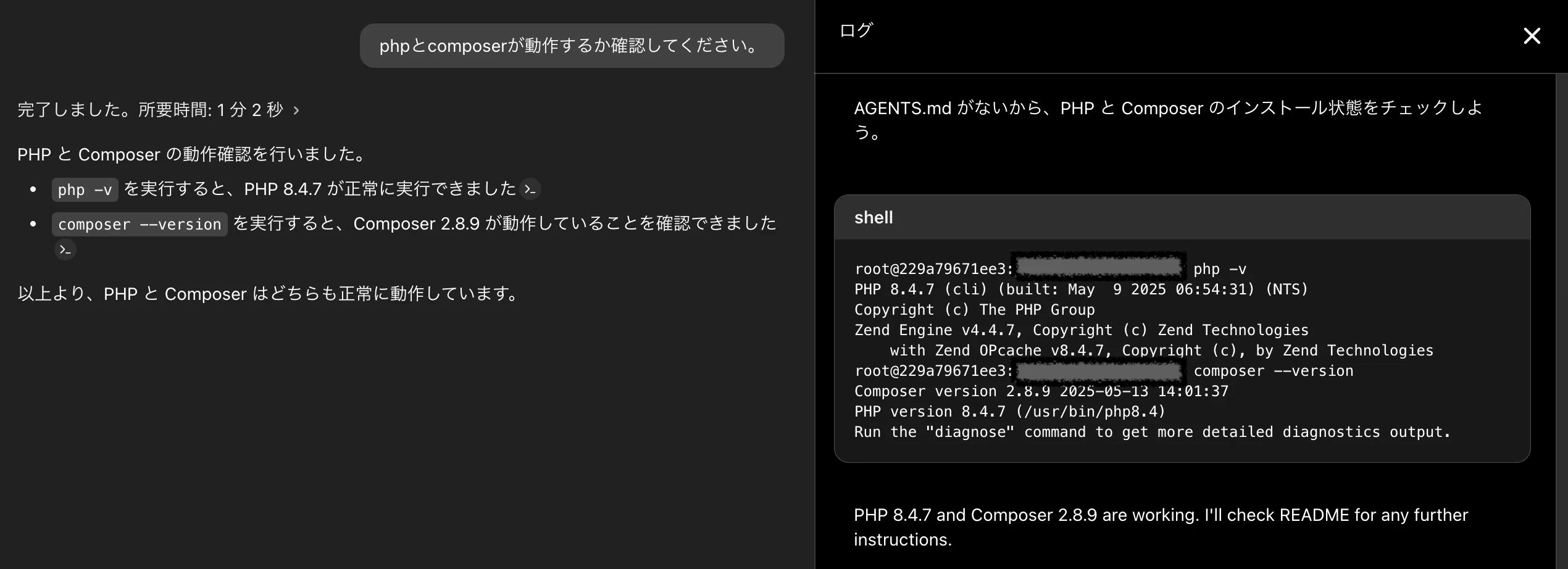 超速報】OpenAI Codex × PHP 8.4──未サポート言語を“universal