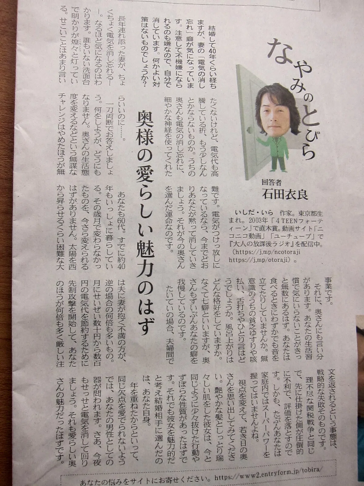 石田 衣 良 妻