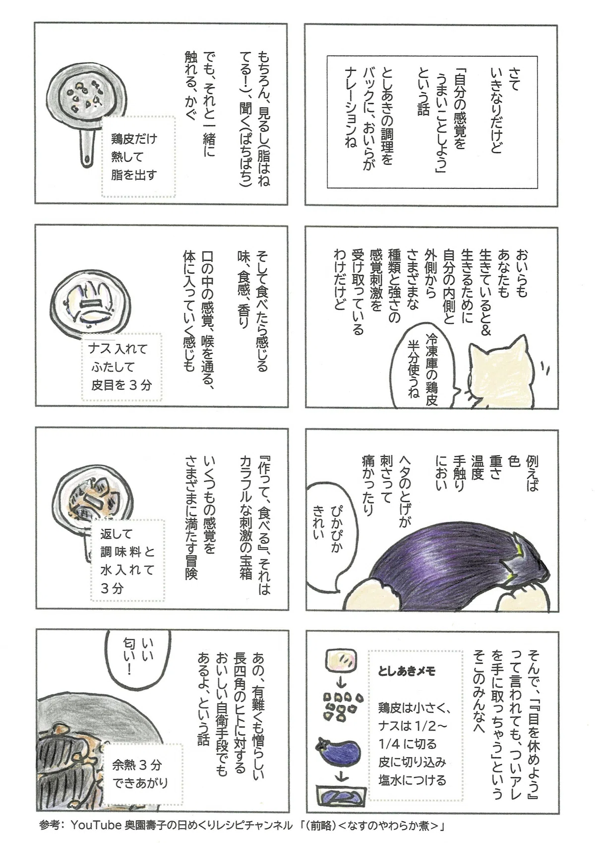 料理はさまざまな感覚を刺激し、満たすスマホに操られないためのサバイバルスキルであろうとの考察。