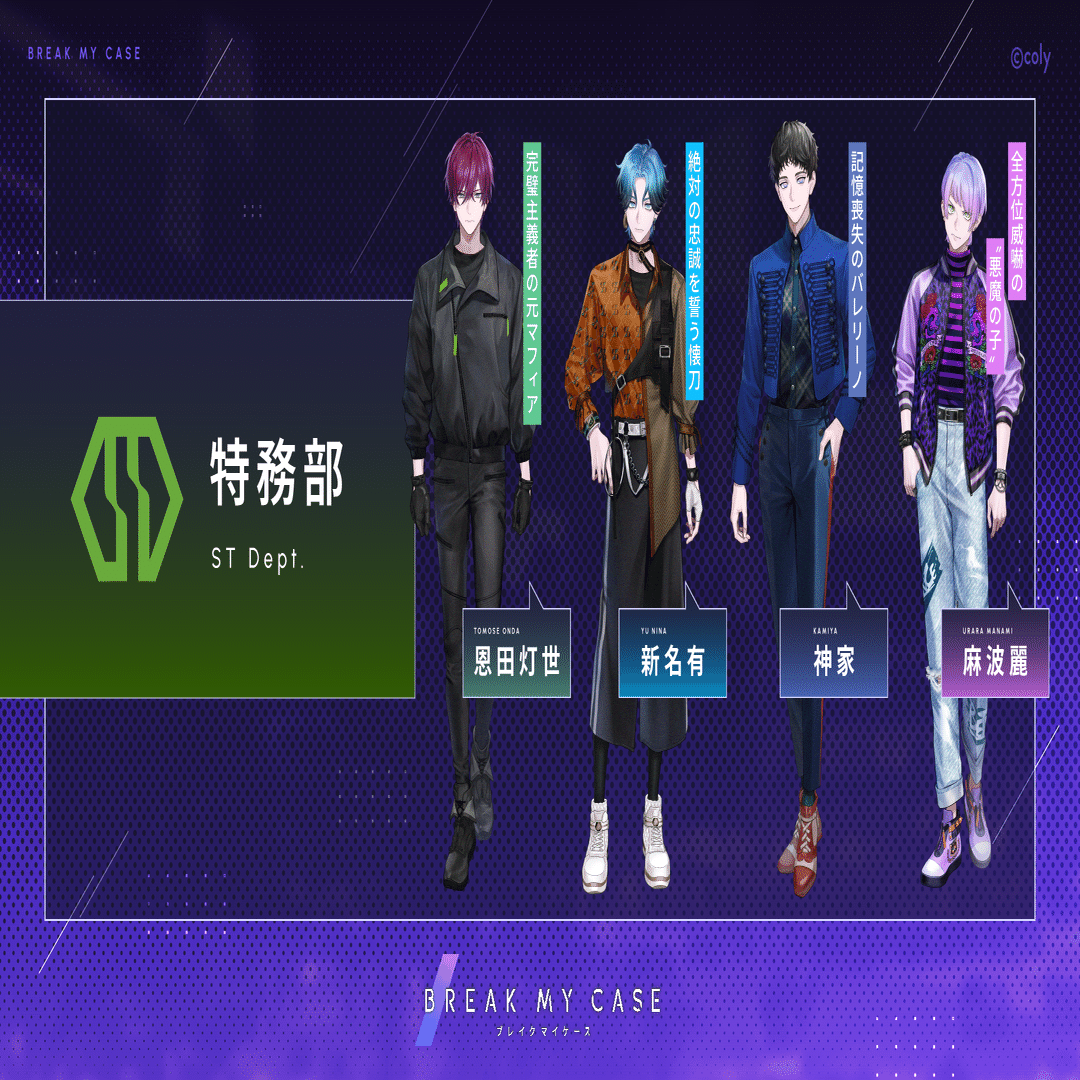 ⑥特務部】『ブレイクマイケース』未履修のオタクが沼に足を踏み入れて