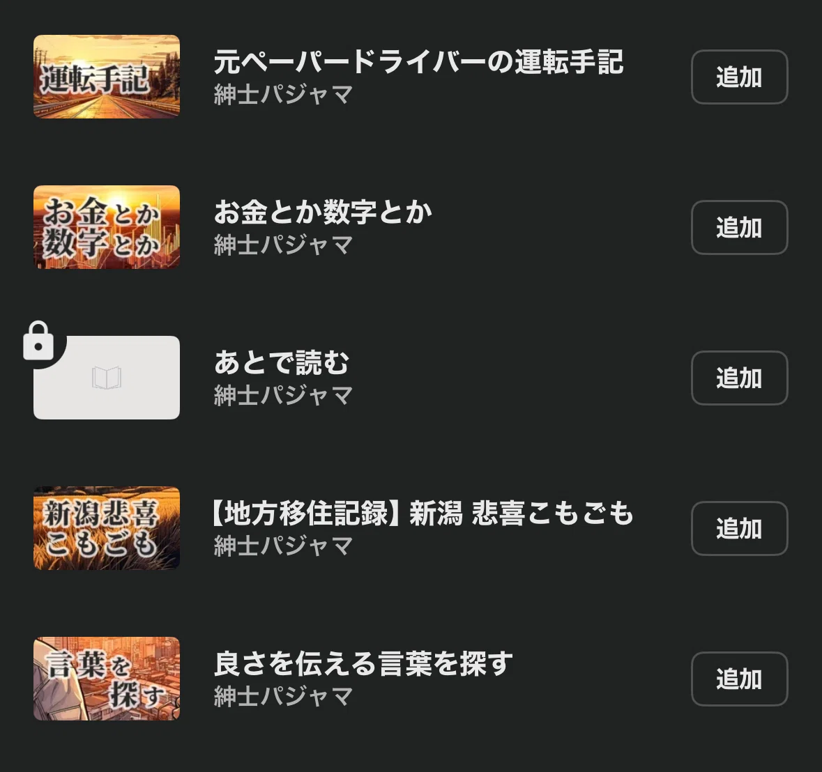 「あとで読む」はあとで読まない|紳士パジャマ