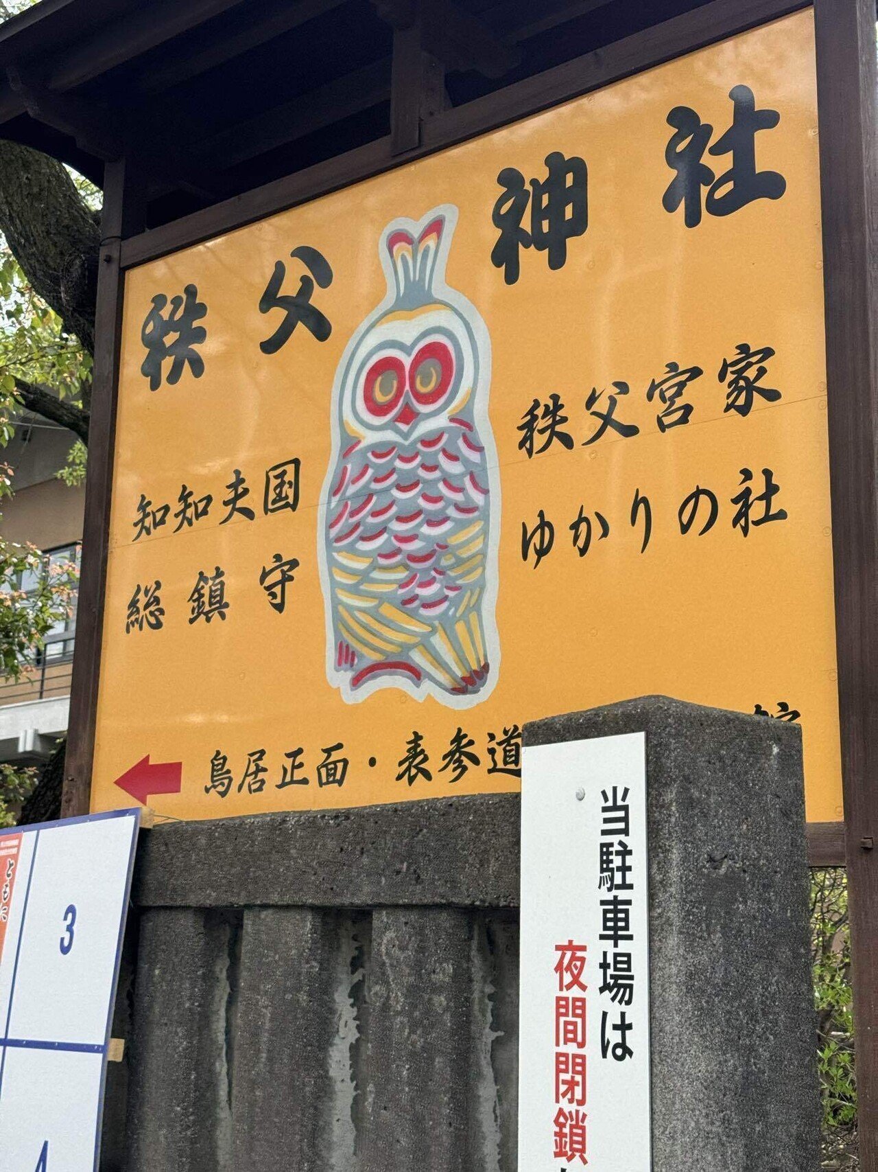 No.025: 秩父神社（秩父）｜null