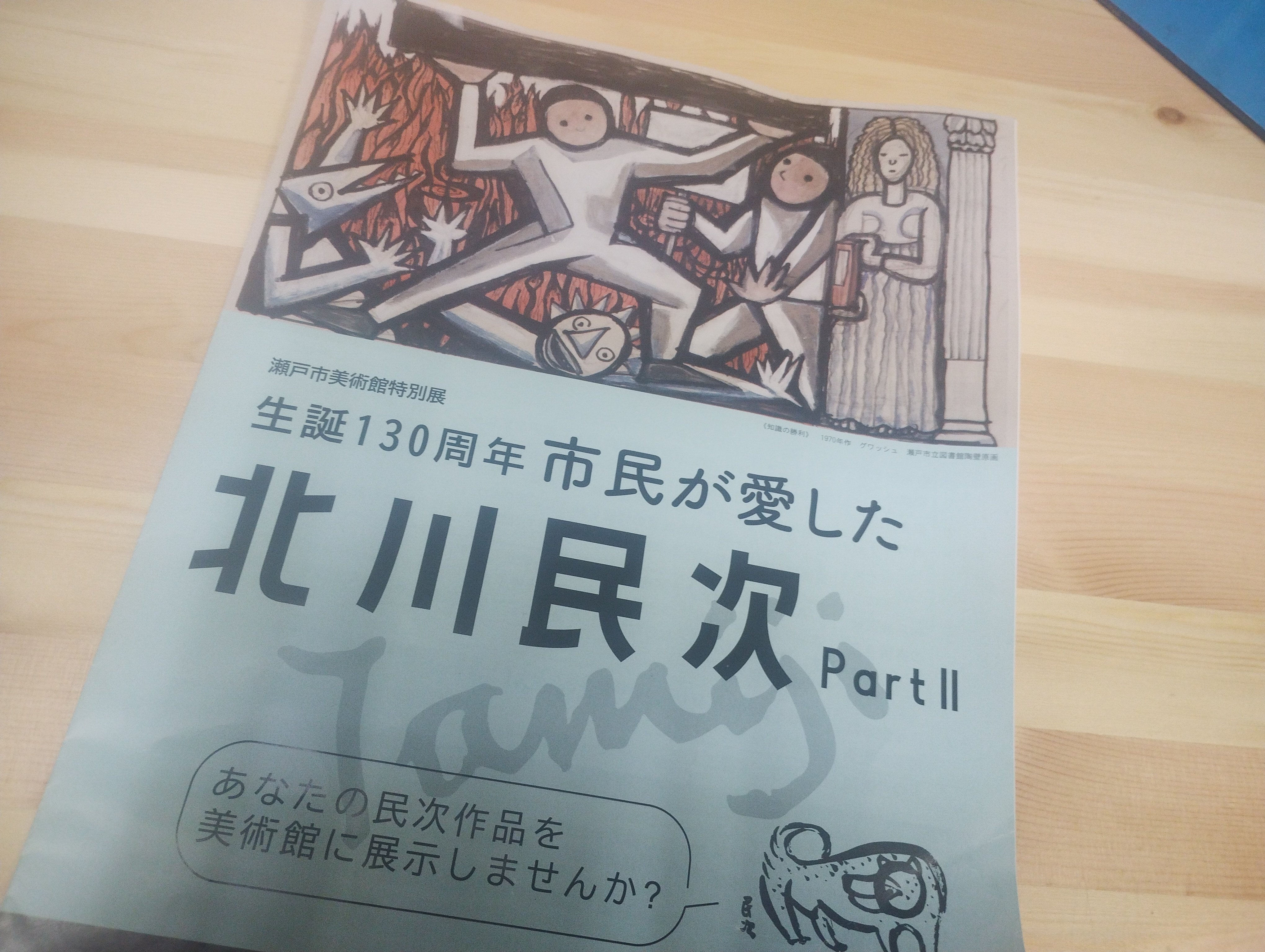 【ヒデ】北川民次　酒瓶　3点 1719560911183_5211abbb15f6d9d1
