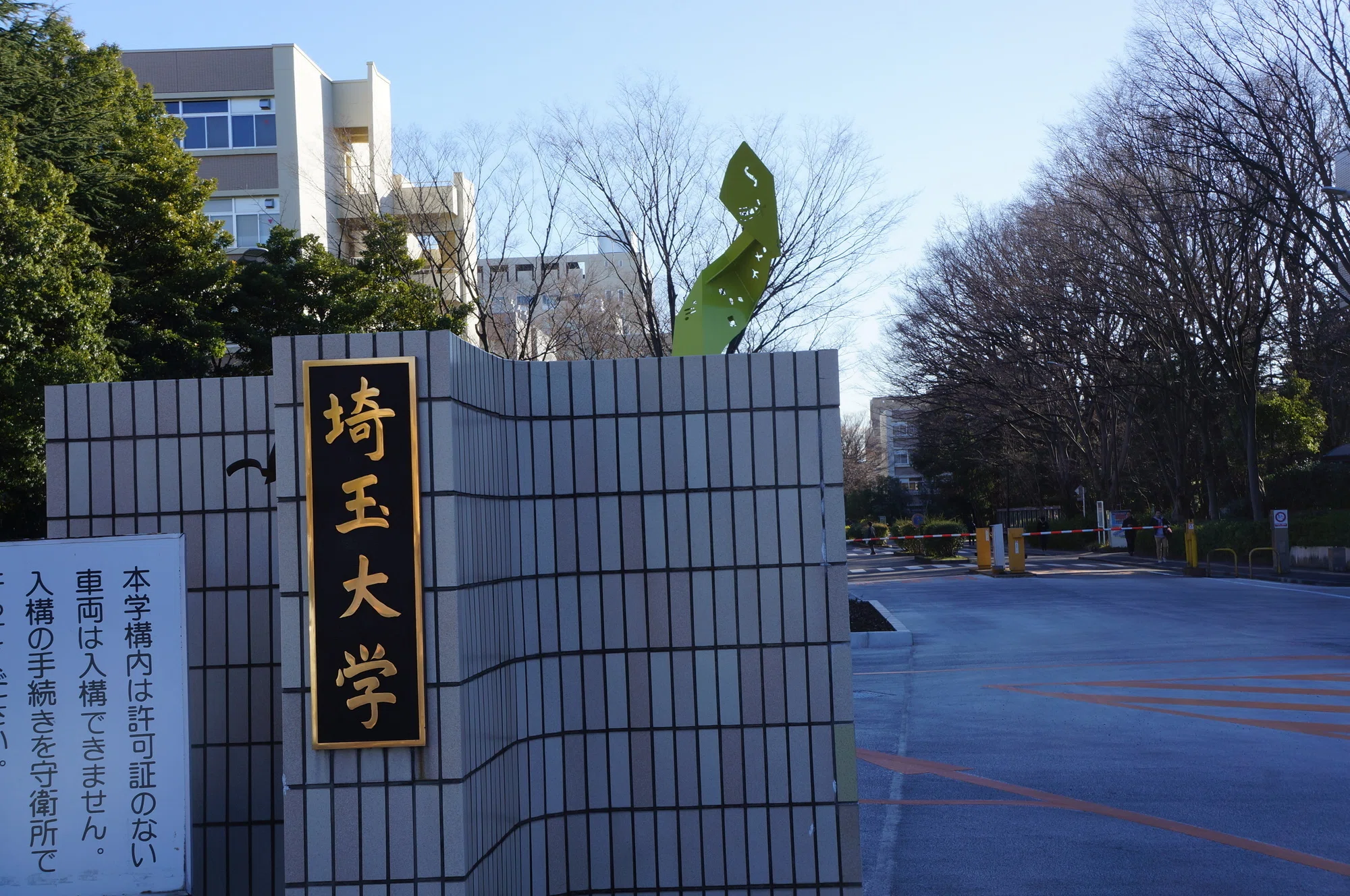 埼玉大学教育学部附属小学校 2025年 倍率と合格できる幼児教室まとめ