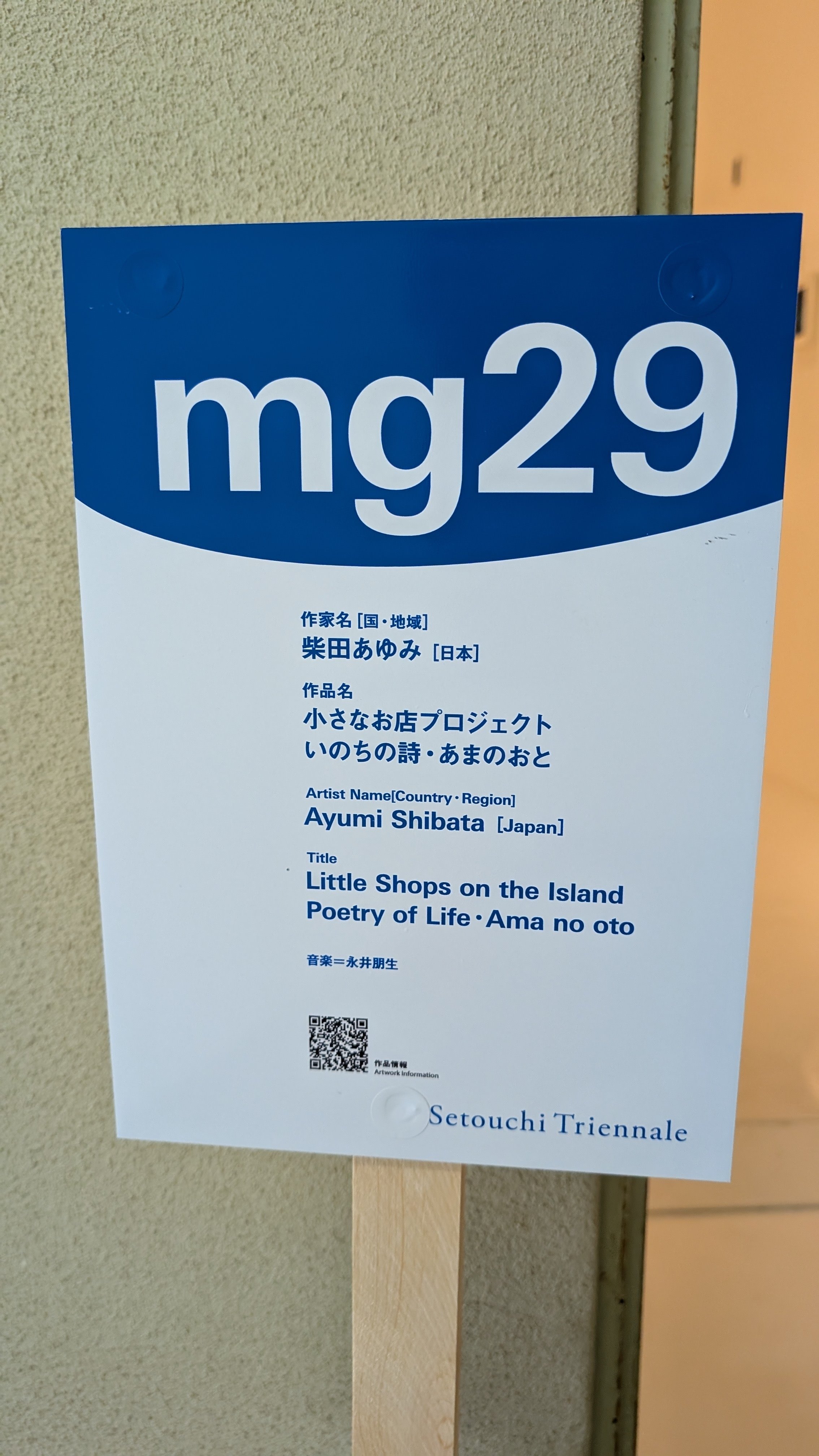 女木島のイオン 瀬戸内国際芸術祭｜ひろみ