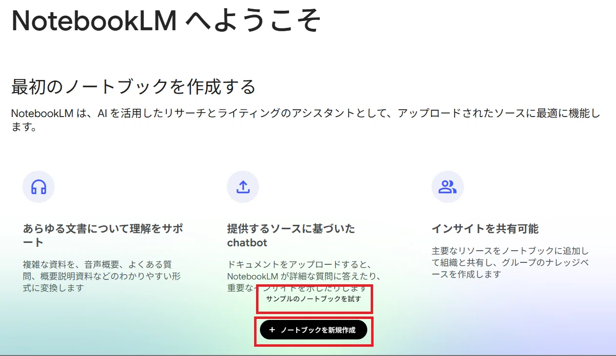 生成AIノートアプリNotebookLMの紹介｜tandago