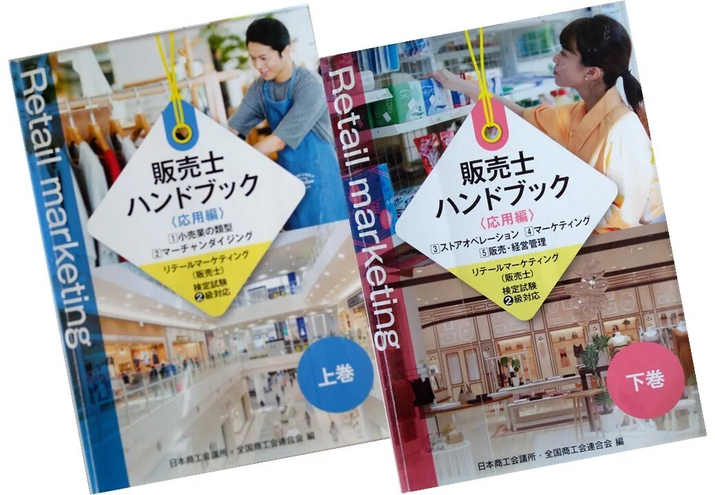 販売士2級テキストのおすすめが公式ハンドブックしかない5つの理由