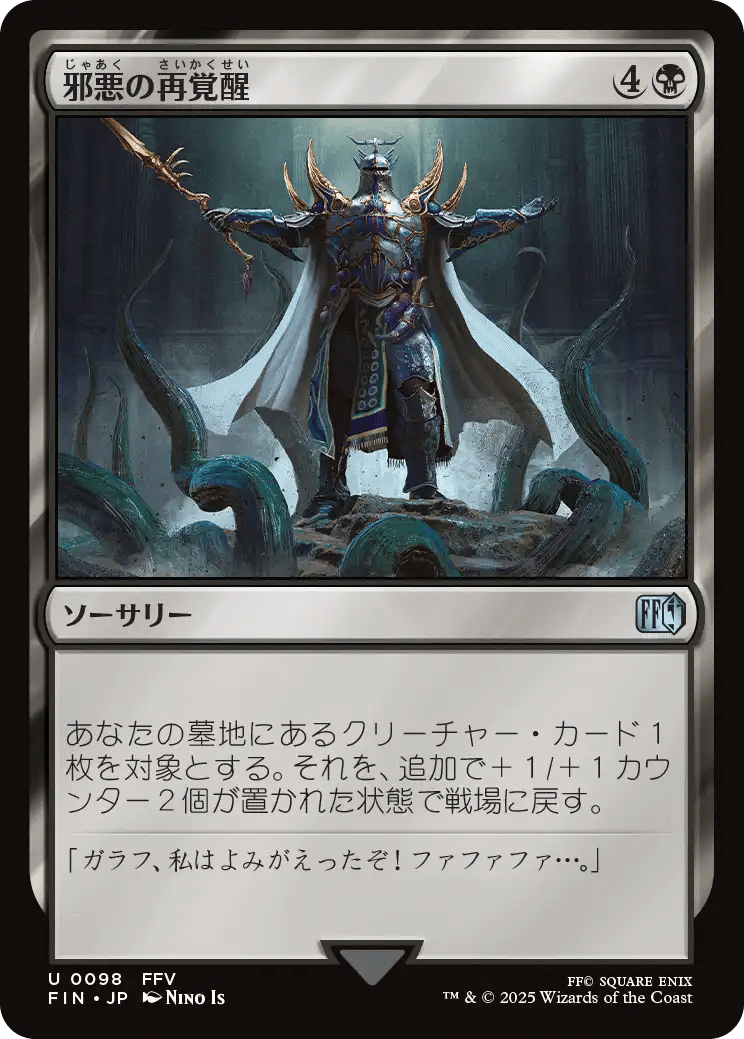 激安特価 MTG×FFコラボのカードをFF信者目線で紹介してみる その2｜神木C マジック：ザ・ギャザリング