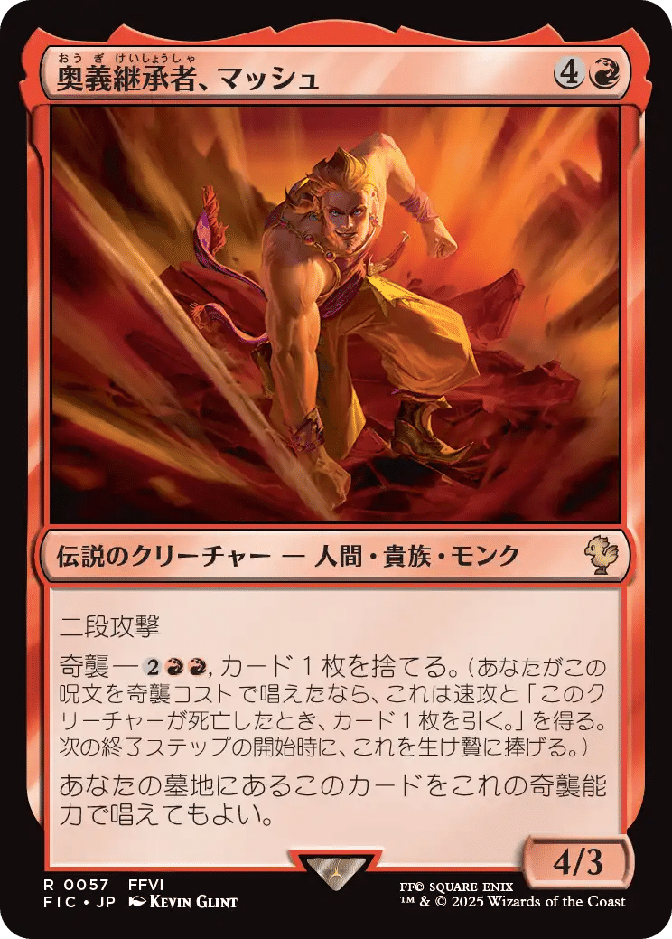 MTG×FFコラボのカードをFF信者目線で紹介してみる その2｜神木C
