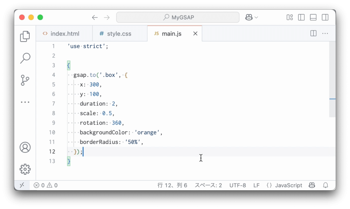『GSAP入門 Tween編』をリリースしました｜ドットインストール