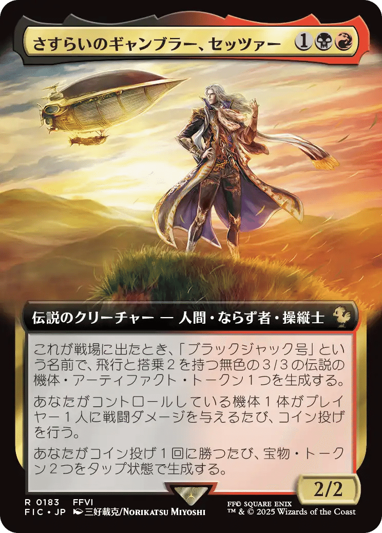 MTG×FFコラボのカードをFF信者目線で紹介してみる その2｜神木C