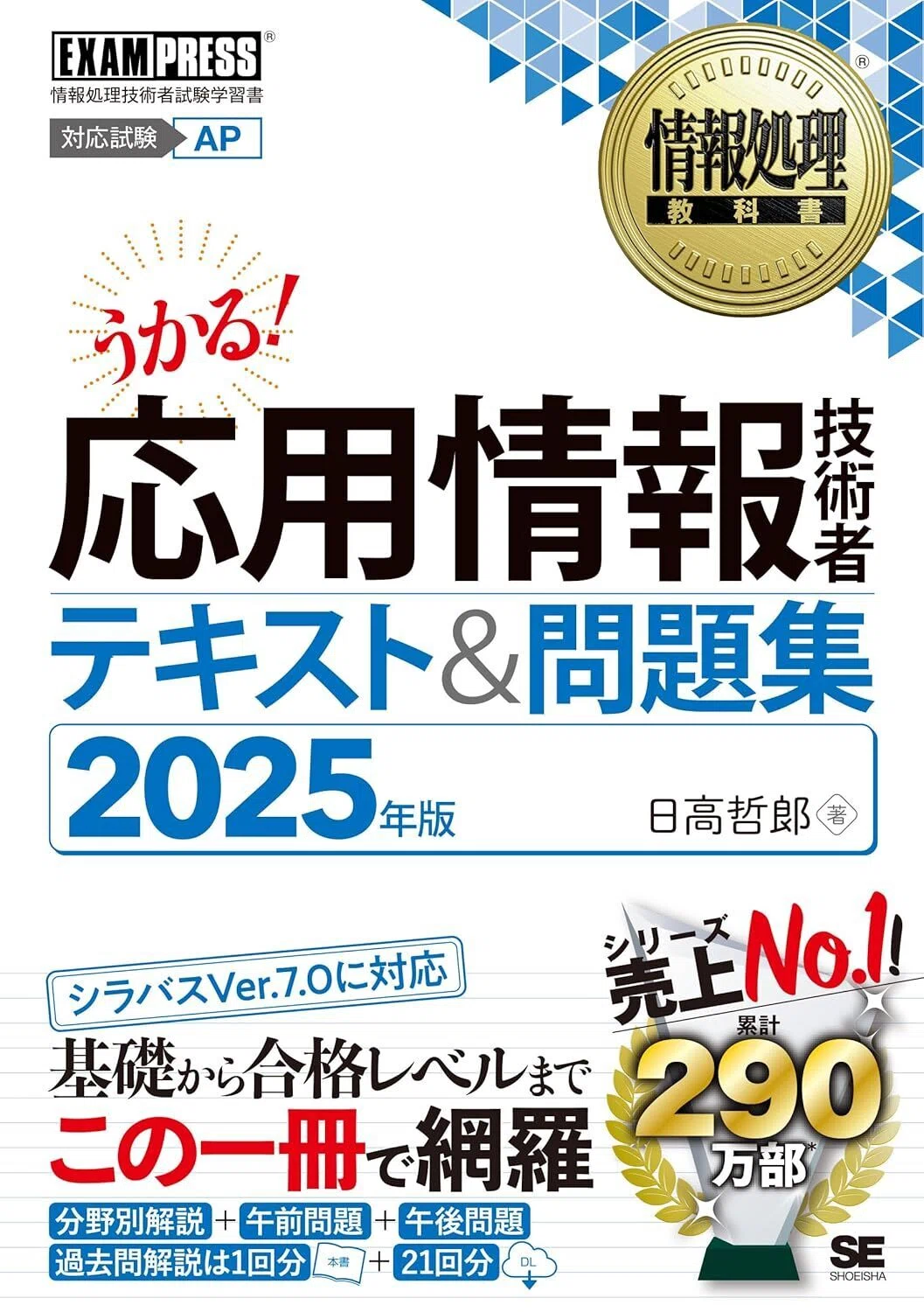 Fラン大学生が応用情報技術者に合格した話｜わさび